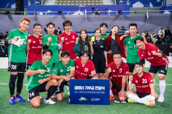 &#039;골때녀&#039; 감독들이 이날 K리그 사회공헌재단 &#039;K리그 어시스트&#039;에 400만원을 기부했다. /사진=한국프로축구연맹 제공