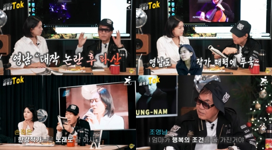 /사진=유튜브 채널 &#039;화개장톡&#039; 영상 캡처