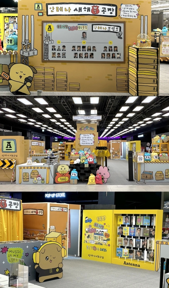 /사진=안테나