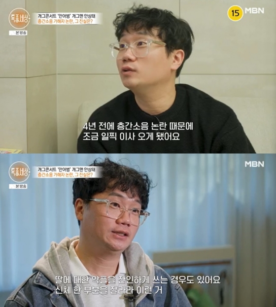 /사진=MBN &#039;특종세상&#039; 방송 캡처 