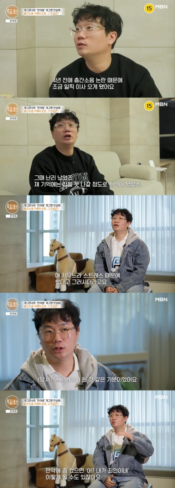 /사진=MBN &#039;특종세상&#039; 방송 캡처 
