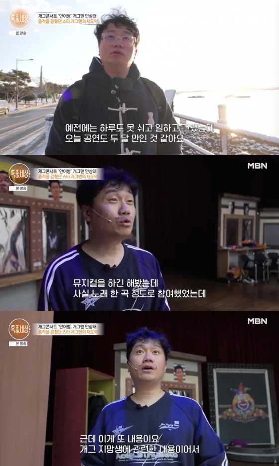 /사진=MBN &#039;특종세상&#039; 방송 캡처 