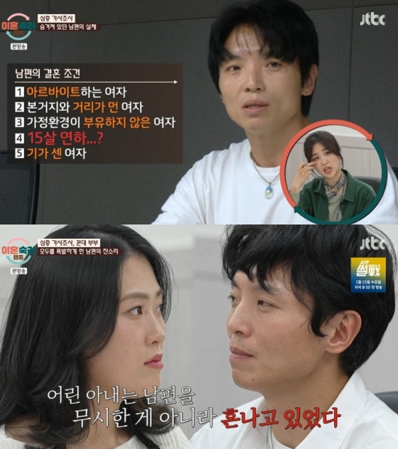 /사진=JTBC &#039;이혼숙려캠프&#039; 방송 캡처