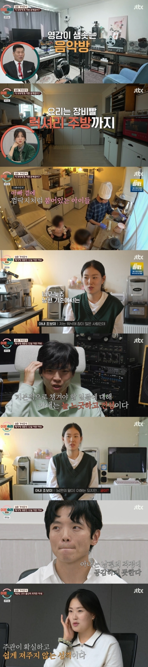 /사진=JTBC &#039;이혼숙려캠프&#039; 방송 캡처