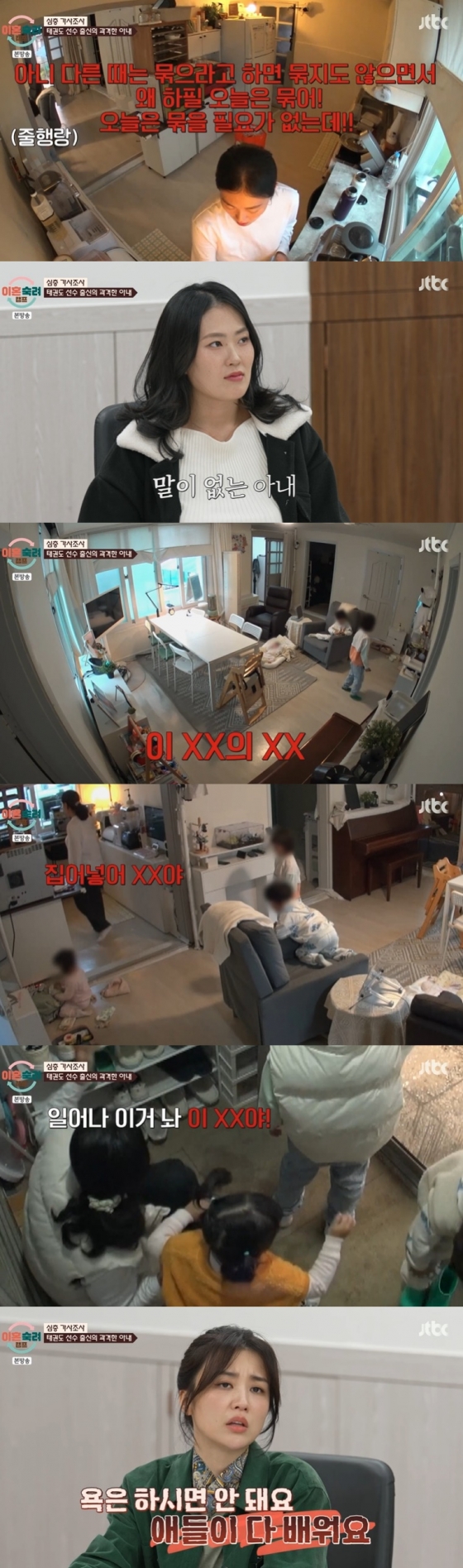 /사진=JTBC &#039;이혼숙려캠프&#039; 방송 캡처