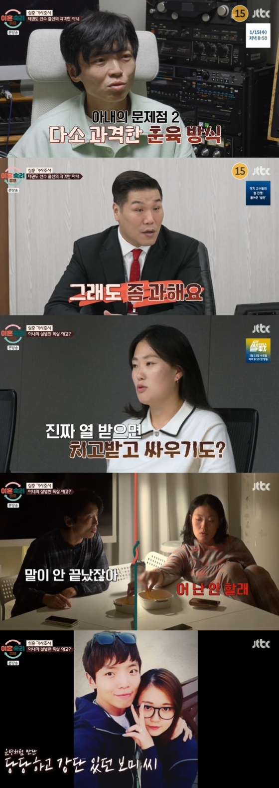 /사진=JTBC &#039;이혼숙려캠프&#039; 방송 캡처
