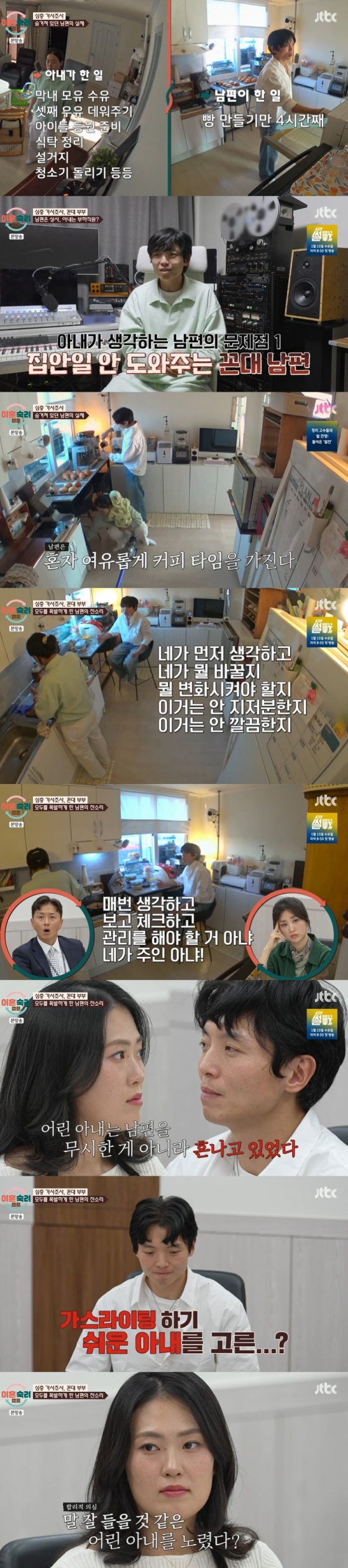 /사진=JTBC &#039;이혼숙려캠프&#039; 방송 캡처
