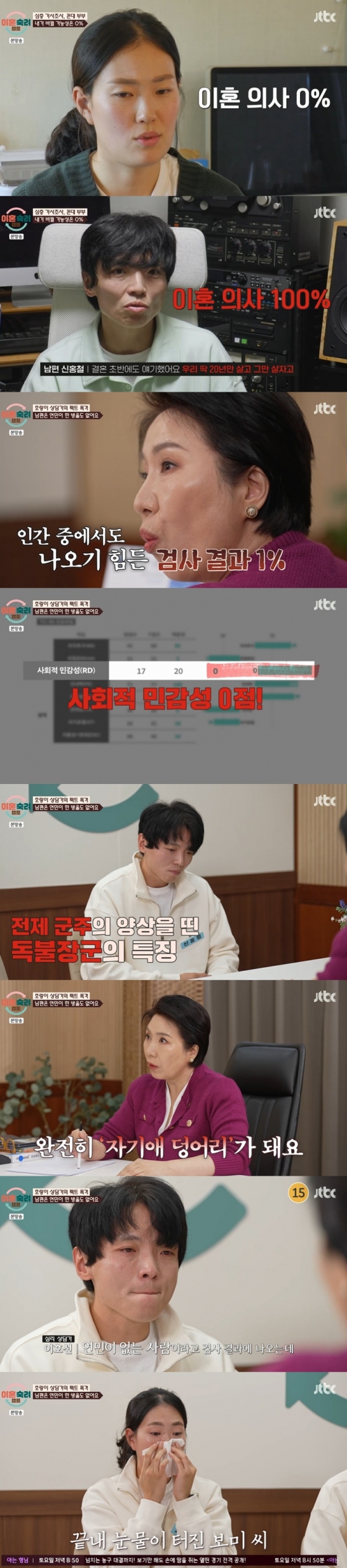 /사진=JTBC &#039;이혼숙려캠프&#039; 방송 캡처