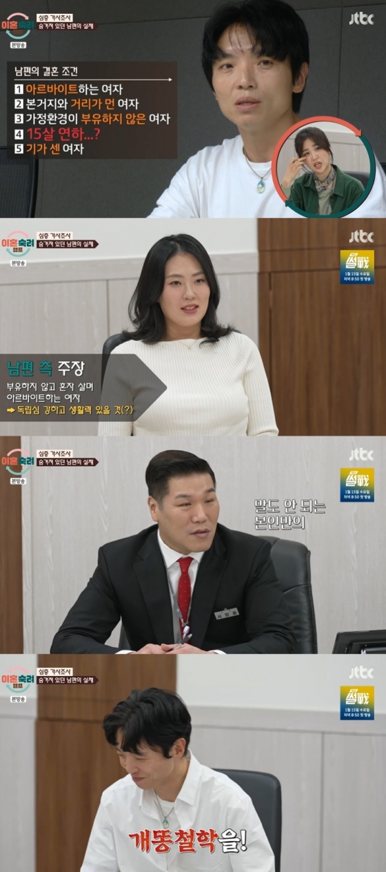 /사진=JTBC &#039;이혼숙려캠프&#039; 방송 캡처 