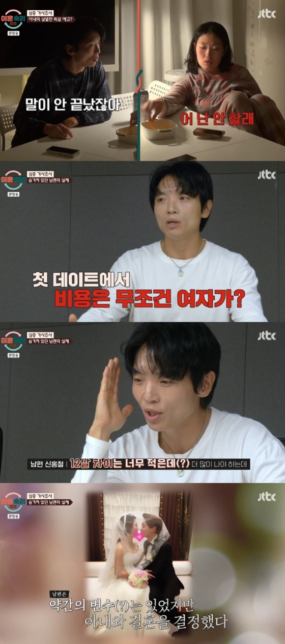 /사진=JTBC &#039;이혼숙려캠프&#039; 방송 캡처 