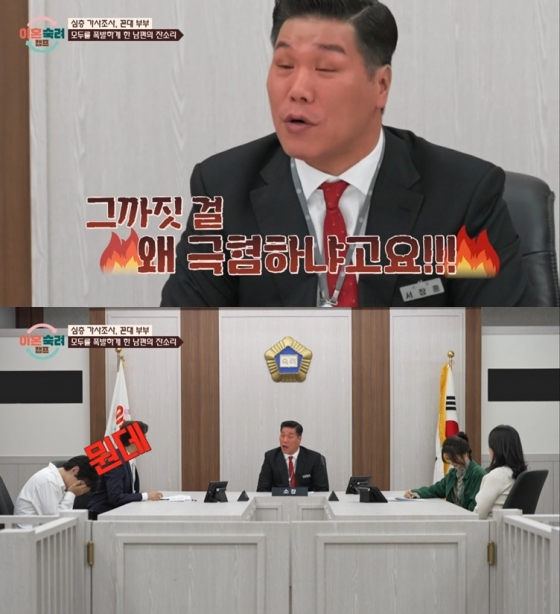 /사진=&#039;이혼숙려캠프&#039; 방송