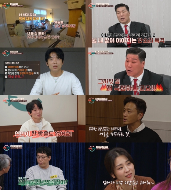 /사진=&#039;이혼숙려캠프&#039; 방송 