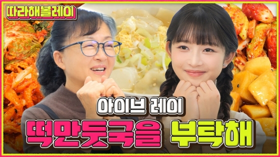 /사진=유튜브 채널 &#039;따라해볼레이 by 섭씨쉽도&#039;