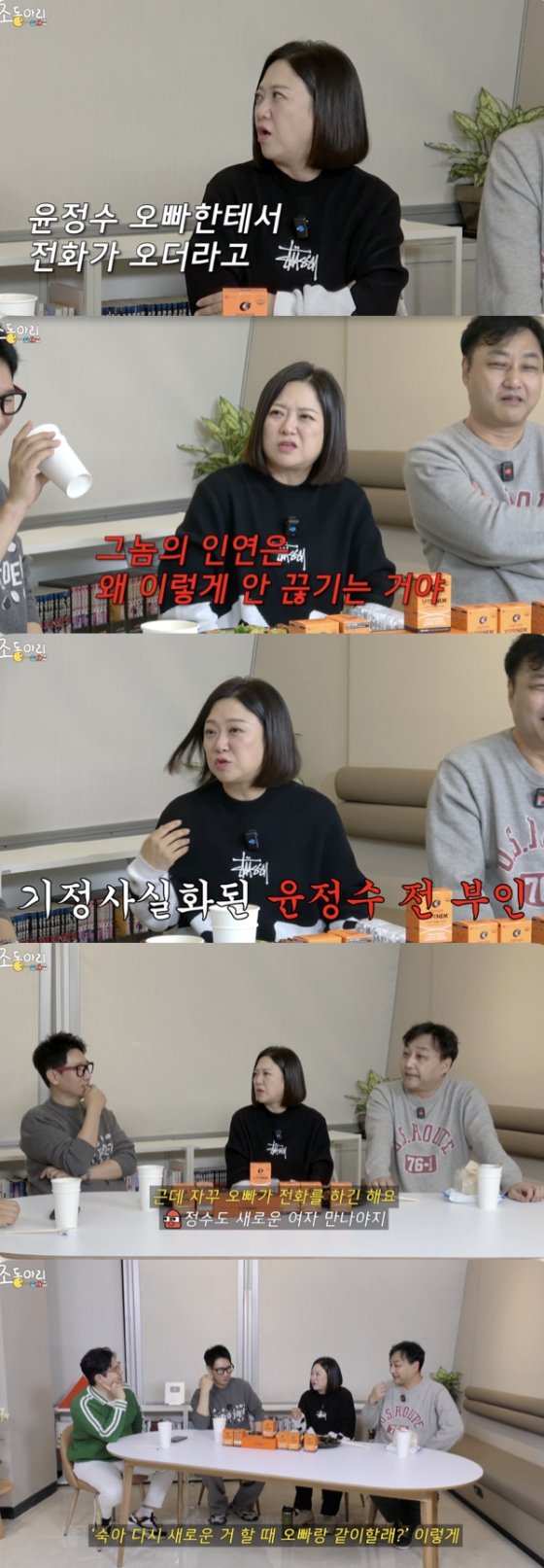 /사진=&#039;조동아리&#039; 방송화면 캡쳐