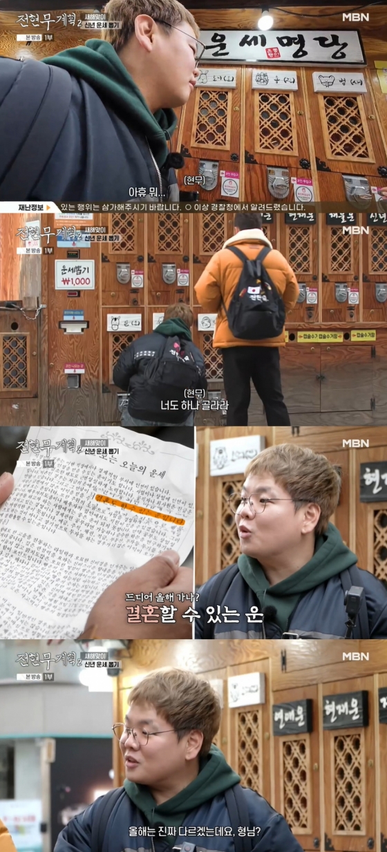 /사진=MBN &#039;전현무계획2&#039; 