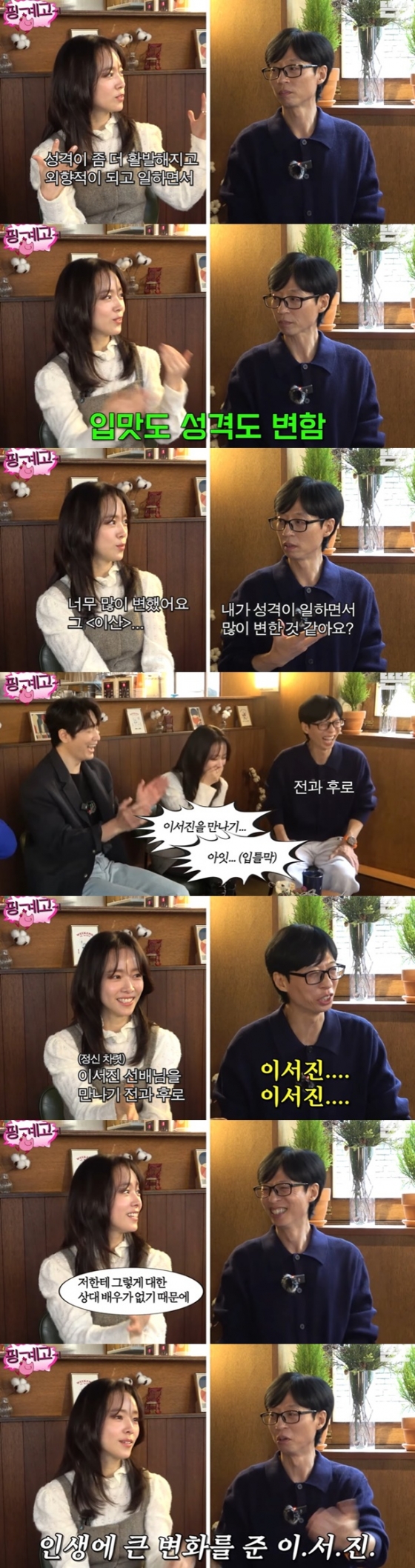 /사진=유튜브 채널 &#039;뜬뜬-핑계고&#039; 영상 캡처 