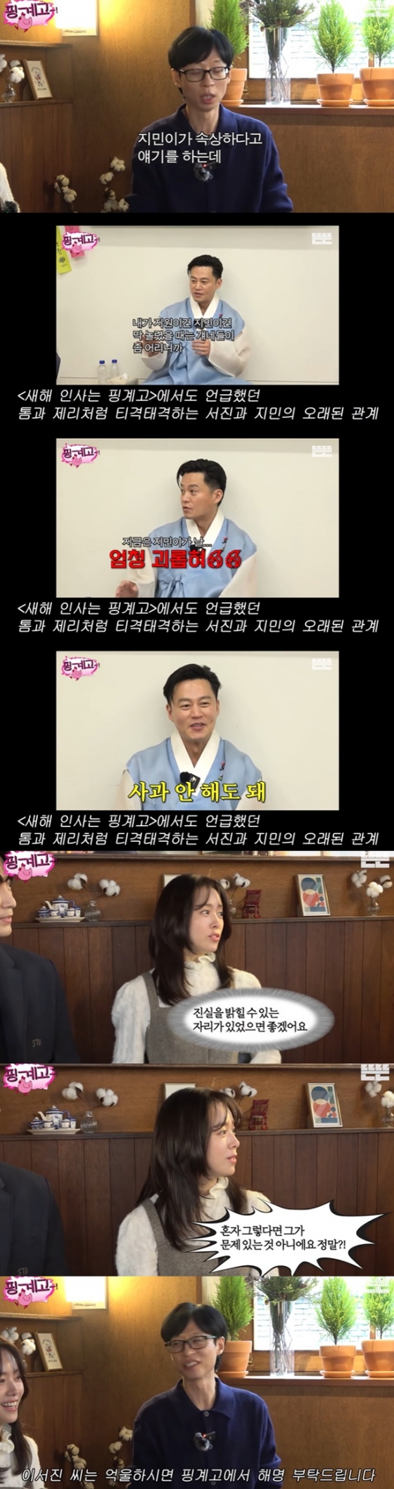 /사진=유튜브 채널 &#039;뜬뜬-핑계고&#039; 영상 캡처 