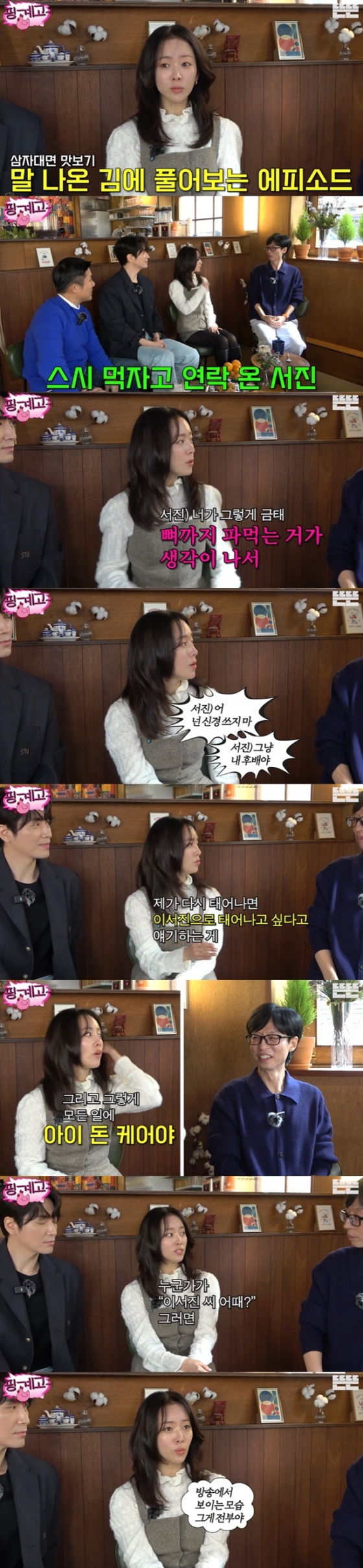 /사진=유튜브 채널 &#039;뜬뜬-핑계고&#039; 영상 캡처 