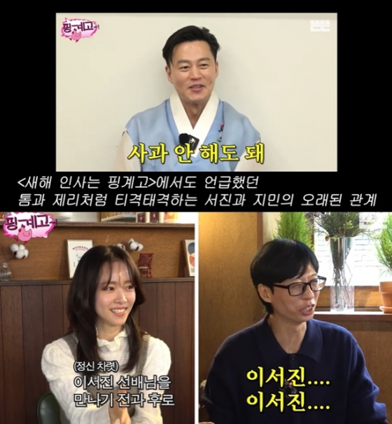 /사진=유튜브 채널 &#039;뜬뜬-핑계고&#039; 영상 캡처 