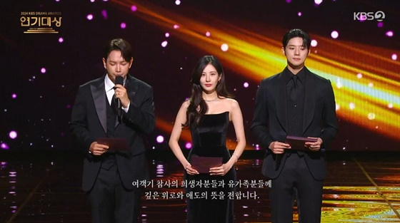 /사진=KBS 2TV &#039;2024 KBS 연기대상&#039; 캡처
