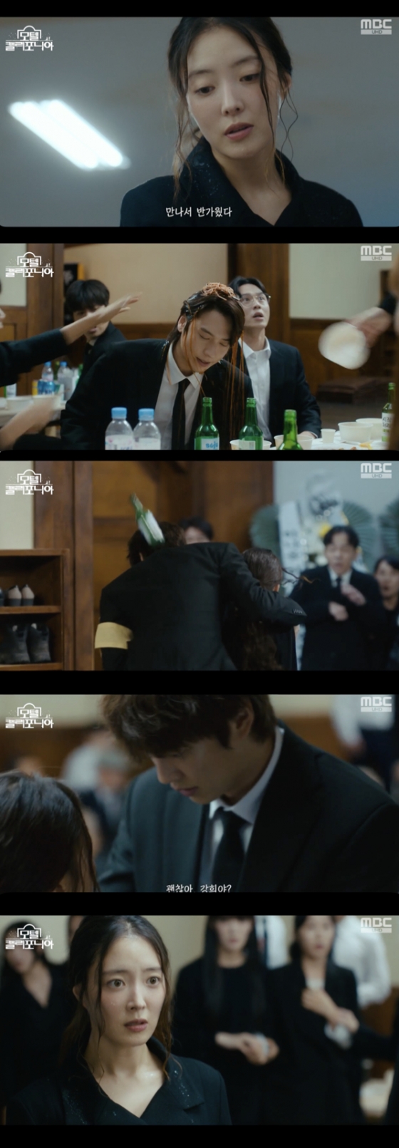 /사진=&#039;모텔 캘리포니아&#039; 방송화면 캡쳐