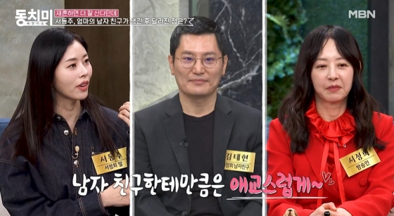 /사진=MBN &#039;속풀이쇼 동치미&#039;