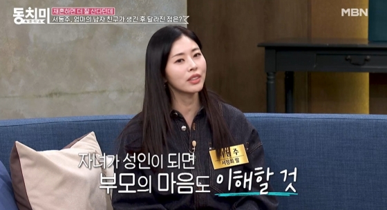 /사진=MBN &#039;속풀이쇼 동치미&#039;