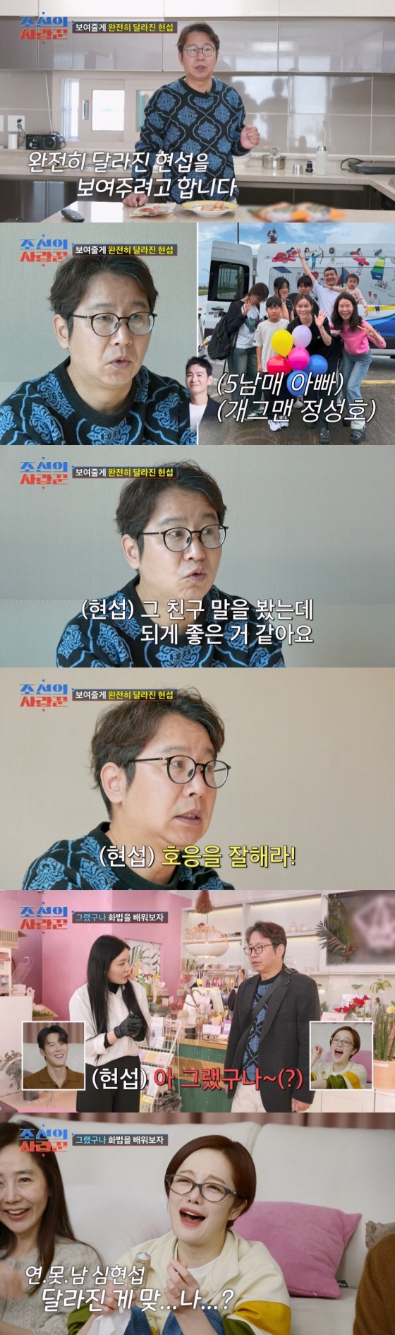 /사진=TV CHOSUN ‘조선의 사랑꾼&#039;