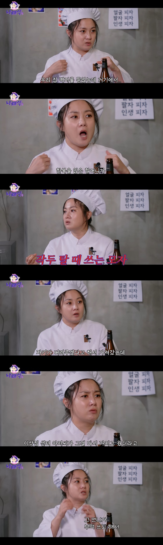 /사진=유튜브 나래식