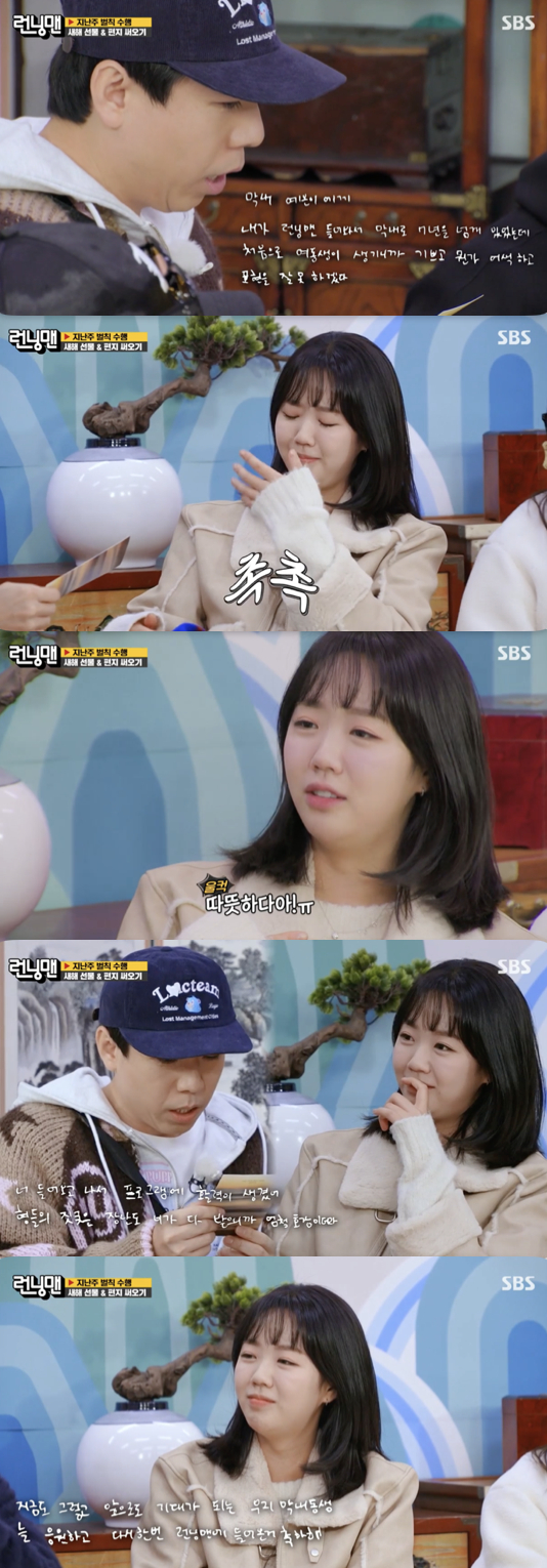 /사진=&#039;런닝맨&#039; 방송화면 캡쳐