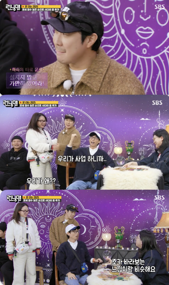 /사진=&#039;런닝맨&#039; 방송화면 캡쳐