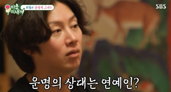 /사진=SBS &#039;미우새&#039; 캡처