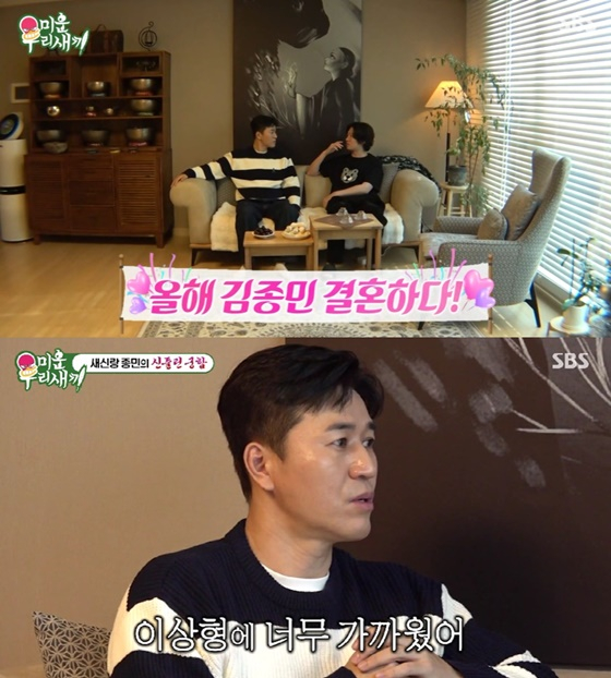 /사진=SBS &#039;미우새&#039; 캡처