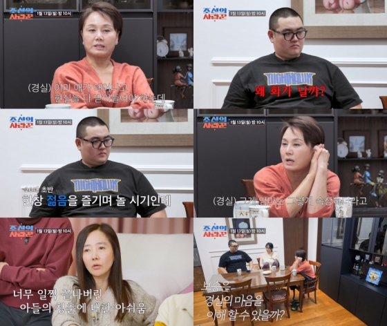 /사진=TV조선 &#039;조선의 사랑꾼&#039;