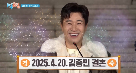 /사진=&#039;1박 2일&#039; 방송 화면