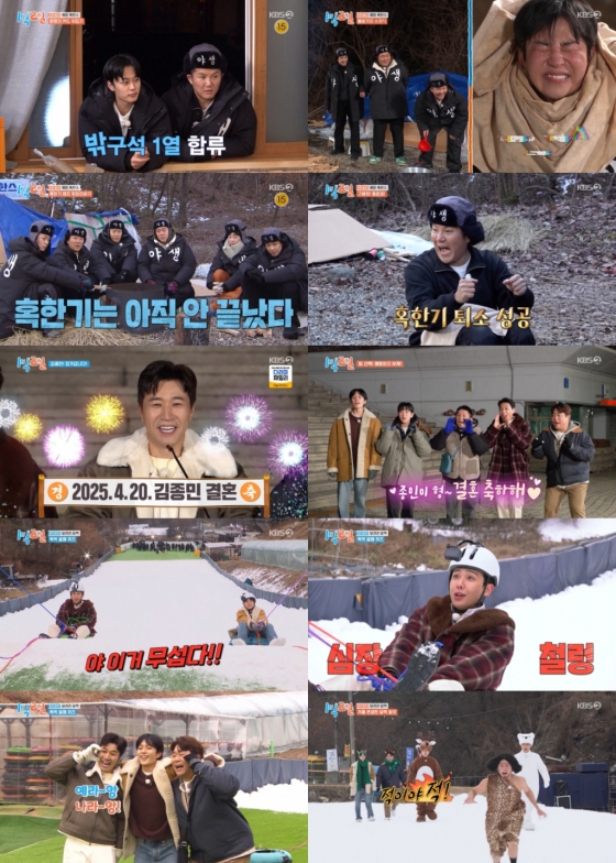 /사진=&#039;1박 2일&#039; 방송 화면