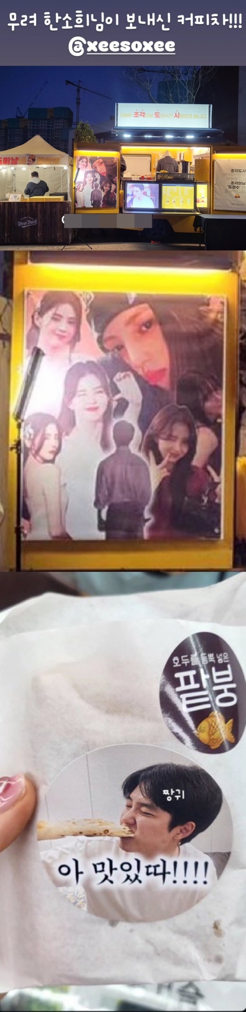 한소희가 도경수 신작 &#039;조각도시&#039; 촬영장에 보낸 커피차