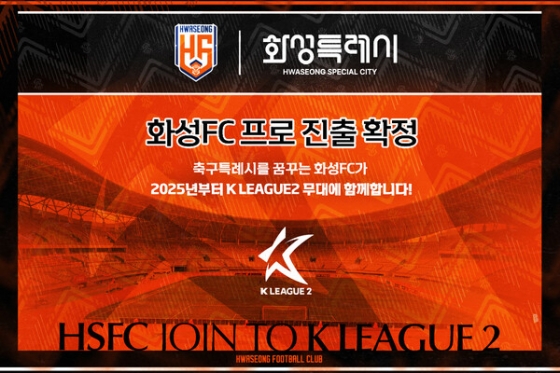/사진=화성FC 제공