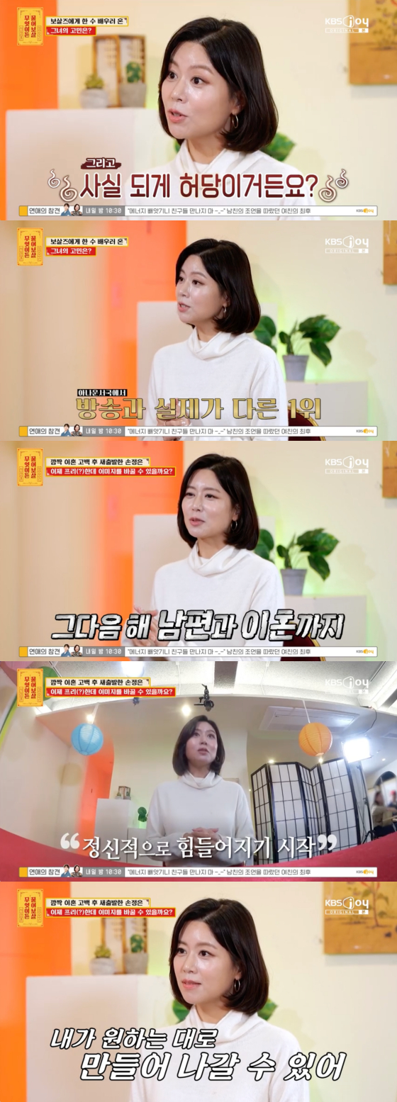 /사진=KBS Joy 방송화면