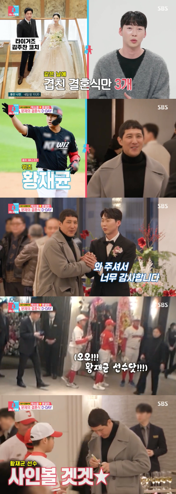 /사진=SBS 방송화면