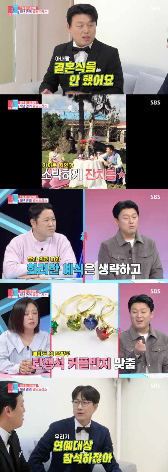 /사진=SBS 방송화면