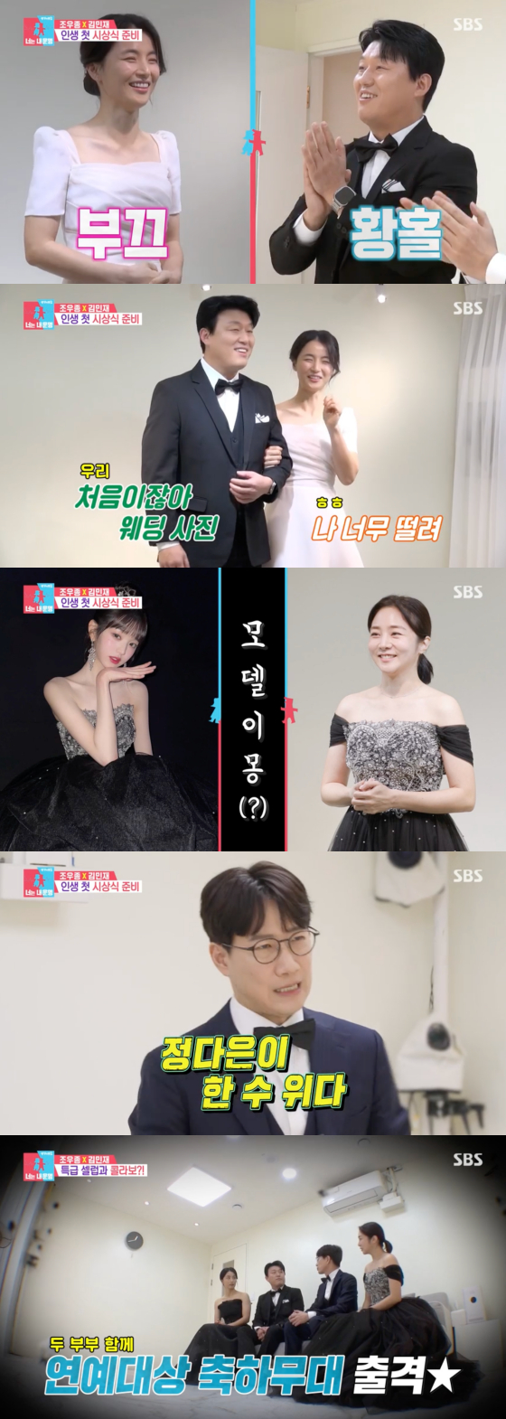 /사진=SBS 방송화면