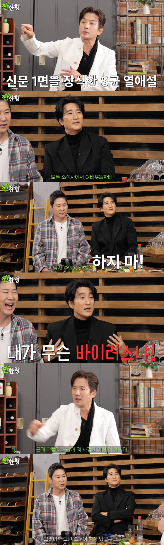 /사진=짠한형 신동엽