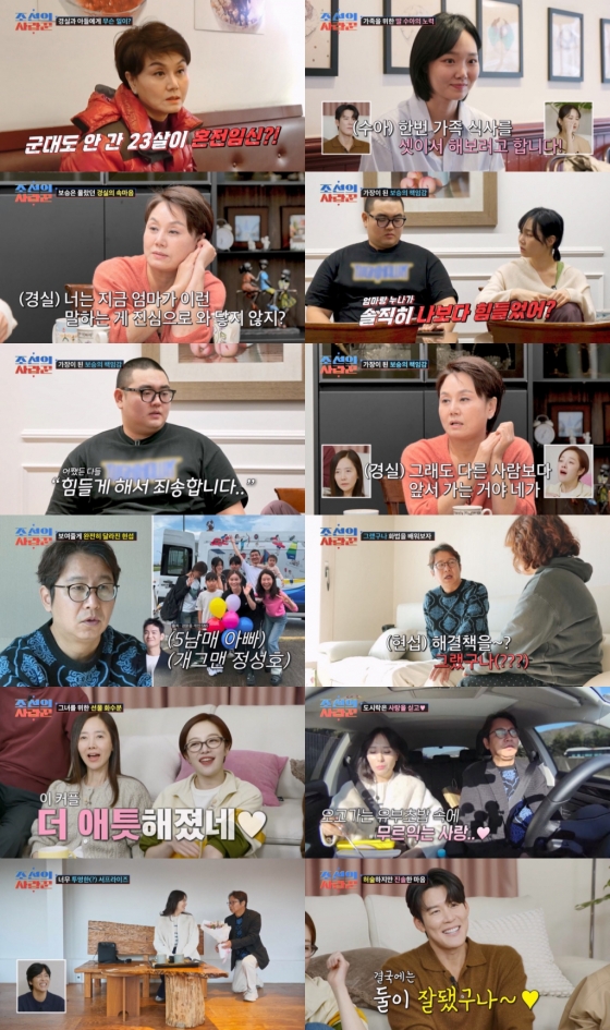 /사진=TV조선 &#039;조선의 사랑꾼&#039; 방송 캡처