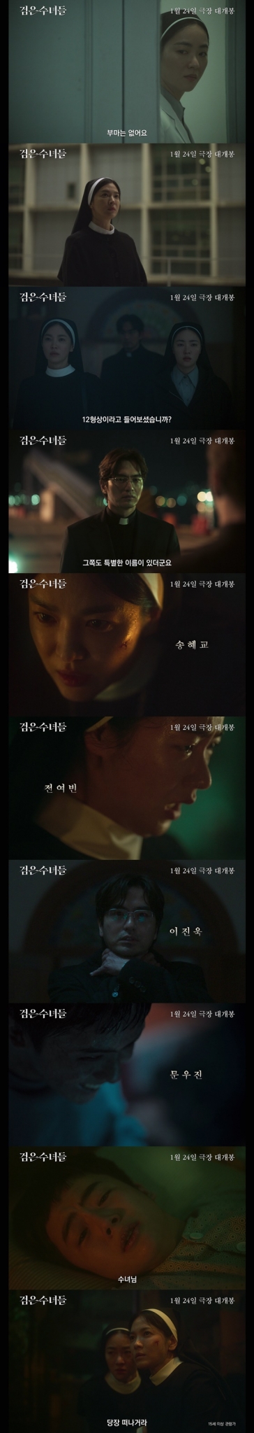 &#039;검은 수녀들&#039; 메인 예고편