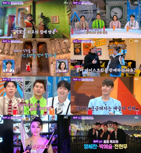 /사진=JTBC &#039;톡파원25시&#039; 방송 캡처