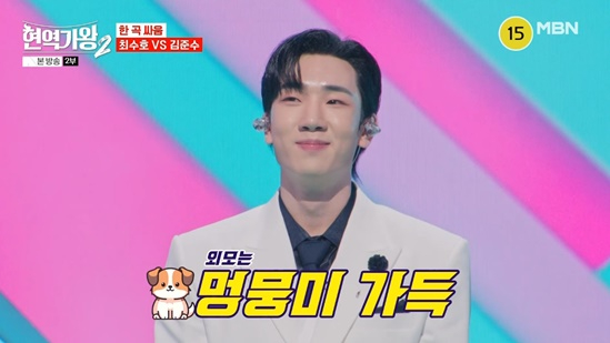 /사진= MBN &#039;현역가왕2&#039; 방송화면 캡처