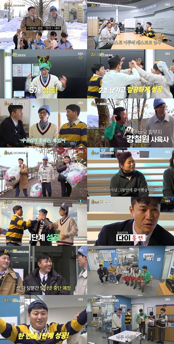 /사진=SBS &#039;틈만나면&#039;