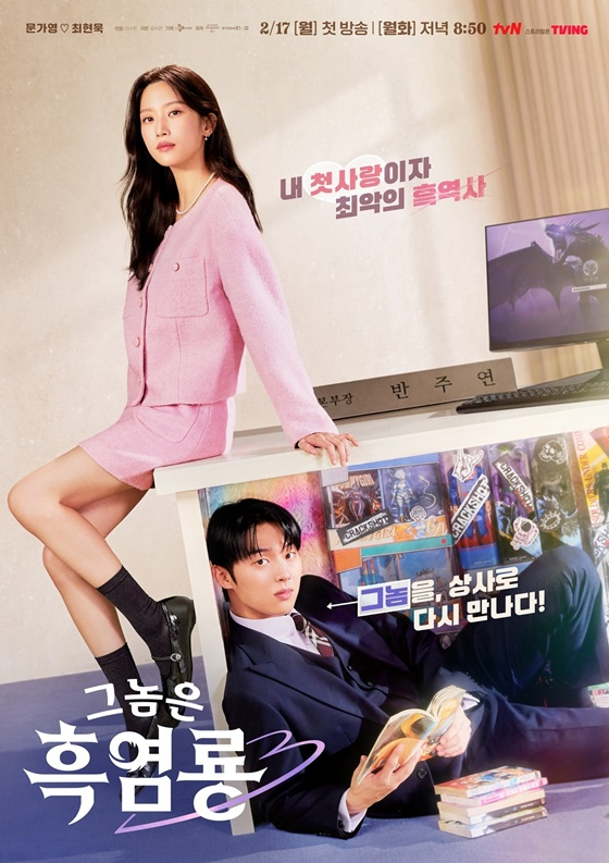 /사진=tvN &#039;그놈은 흑염룡&#039;