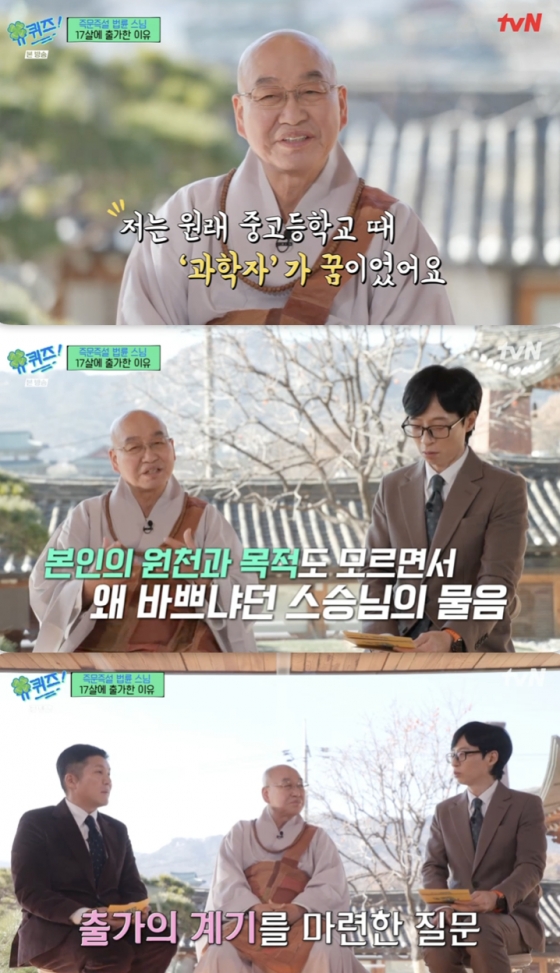 /사진=&#039;유퀴즈&#039; 방송화면 캡쳐